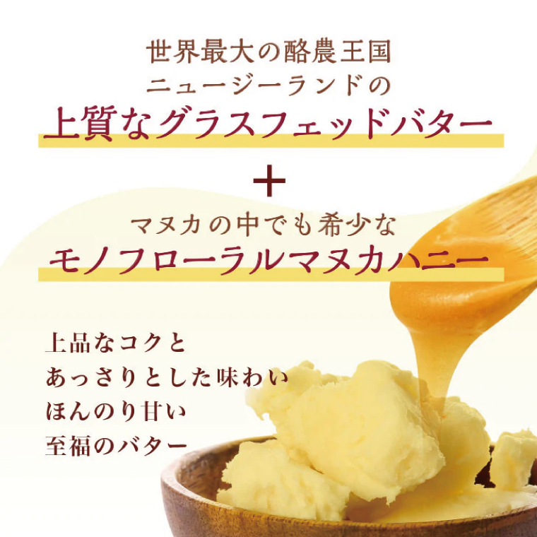マヌカハニー＆グラスフェッド発酵バター 100g×2個｜はちみつ ハチミツ 蜂蜜 マヌカハニー バター 発酵バター ビタミン カルシウム お土産 ギフト プレゼント お祝い 人気 沖縄 沖縄県 豊見城市(DK002)