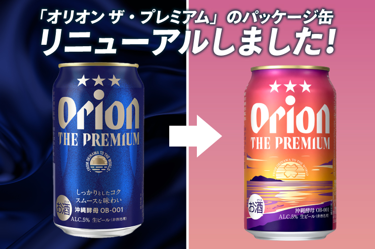 ≪6回定期便 オリオン ザ・プレミアム 350ml × 24本 ≫ 24缶 24本 生ビール 地ビール オリオンビール 沖縄 豊見城市 母の日 父の日 ギフト お歳暮 お中元 贈り物 プレゼント おすすめ お酒 宅飲み 送料無料(DQ028)