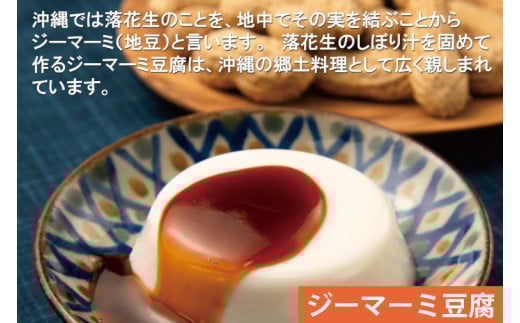 AW007-1　ジーマーミ豆腐 琉の月（るのつき）詰合わせ 15カップ入り