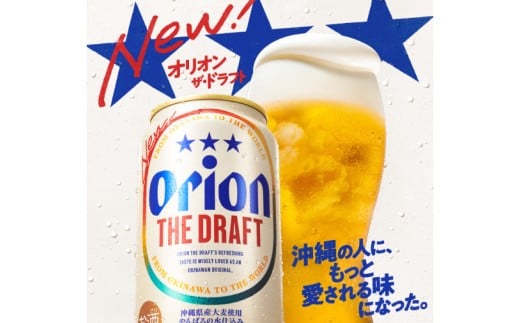 ≪ オリオン ザ・ドラフト 350ml × 48本 ≫ 48缶 48本 生ビール 地ビール オリオンビール 沖縄 豊見城市 母の日 父の日 ギフト お歳暮 お中元 贈り物 プレゼント おすすめ お酒 宅飲み 送料無料(DQ011)