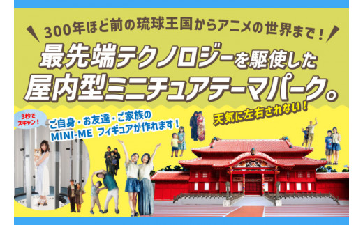 AJ012　Little Universe 入場パスポート (ファミリー) ＋ 1/35 グループフィギュア作成