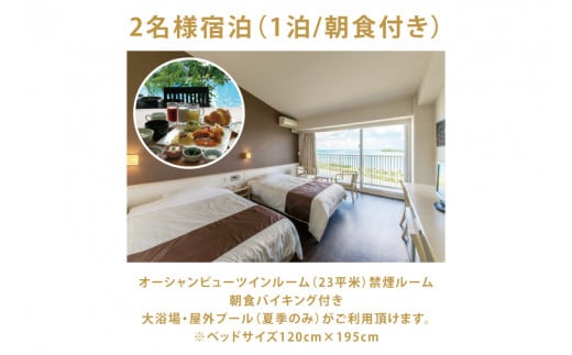 AZ001　【ホテルグランビューガーデン沖縄】オーシャンビューツインペア宿泊（朝食付き）