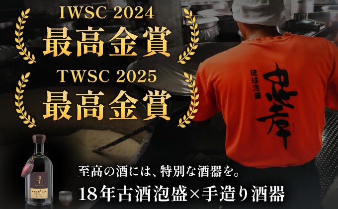 【2024IWSC最高金賞/限定20セット】 忠孝 甕熟成18年古酒40度500ml（おちょこ付き）｜泡盛 あわもり 酒 お酒 酒類 古酒 １本 ユネスコ 無形文化遺産 ユネスコ無形文化遺産登録決定 伝統的酒造り 酒造 沖縄県 沖縄 豊見城市(BY028)