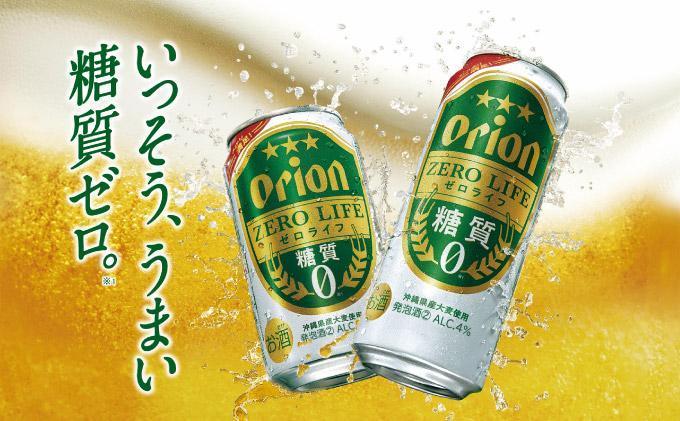 ≪ オリオンゼロライフ　350ml × 24缶  6回定期便≫ 24缶 24本 発泡酒 オリオンビール 麦職人 ビール 沖縄 豊見城市 母の日 父の日 ギフト お歳暮 お中元 誕生日 贈り物 プレゼント おすすめ お酒 宅飲み 送料無料(DQ070)