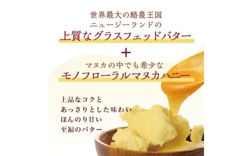 マヌカハニー＆グラスフェッド発酵バター 100g×2個｜はちみつ ハチミツ 蜂蜜 マヌカハニー バター 発酵バター ビタミン カルシウム お土産 ギフト プレゼント お祝い 人気 沖縄 沖縄県 豊見城市(DK002)