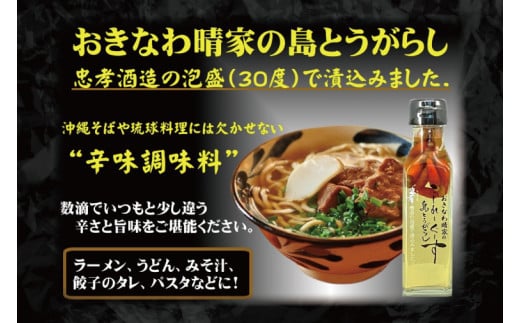 CA002-1　おきなわ晴家のこーれーぐーす（島とうがらし）3本/ねり島とうがらし1個 辛さんセット