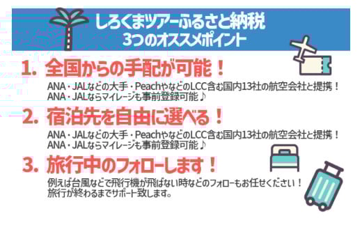 【豊見城市】しろくまツアーで利用可能なWEB旅行クーポン(450,000円分)｜旅行 観光 ツアー トラベル 宿泊 ホテル 沖縄 沖縄旅行 海 おきなわ 豊見城市 人気 送料無料（CV018）