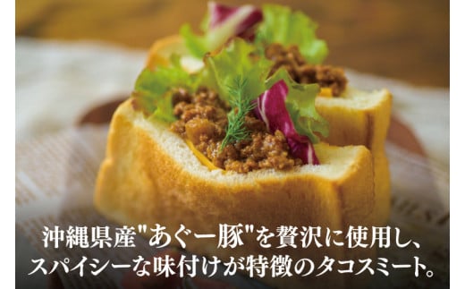 お肉ごろごろあぐータコスミート(20個)｜肉 お肉 にく 豚肉 タコスミート あぐー あぐー豚 アグー アグー豚 沖縄 沖縄県 豊見城市 送料無料 人気（AG033）