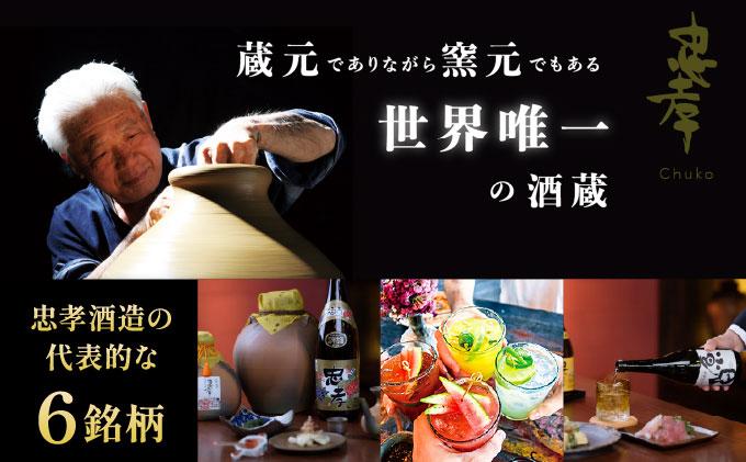 琉球泡盛「忠孝酒造」古酒・新酒の飲み比べ 1升瓶6本セット(BY010-1)