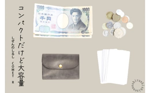 【しぜんのしるし】cometR コンパクトな三つ折り財布(ワインレッド)牛革・日本製(BR001-1)