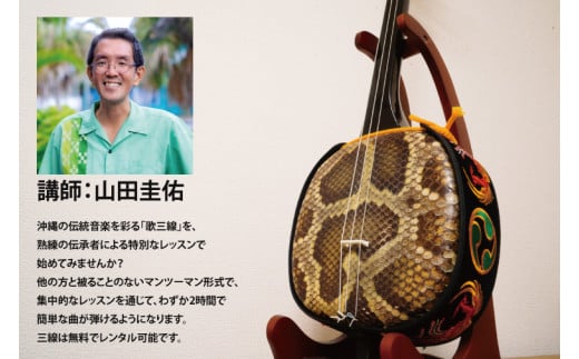 沖縄伝統音楽野村流　歌三線伝承者による三線体験会(2時間)｜三線 三線体験 沖縄 おきなわ 沖縄県 体験 体験型  豊見城市 伝統音楽 三線体験会(CM001)