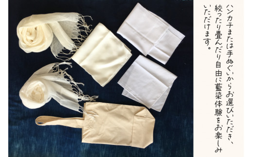 BT001　藍染体験 ハンカチまたは手ぬぐいコース