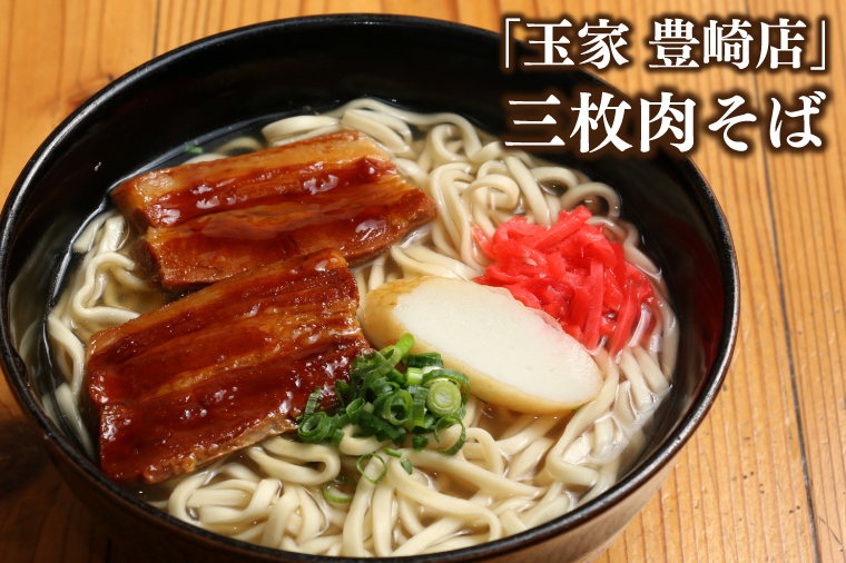 【6ヶ月定期便】「玉家 豊崎店」の沖縄そば詰め合わせ4食セット｜沖縄そば そば 沖縄 おきなわ 麺 麺類 セット 玉家豊崎店 ソーキ 三枚肉 ソーキそば 三枚肉そば テビチ 人気 送料無料(AA029)