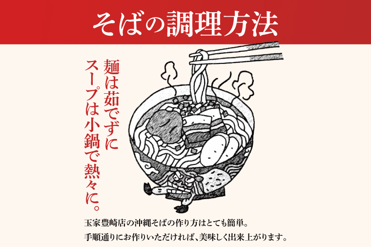 「玉家 豊崎店」のてびちそば2食セット｜沖縄そば そば 沖縄 おきなわ 麺 麺類 てびち セット 玉家豊崎店 沖縄県 豊見城市 人気 送料無料(AA021)