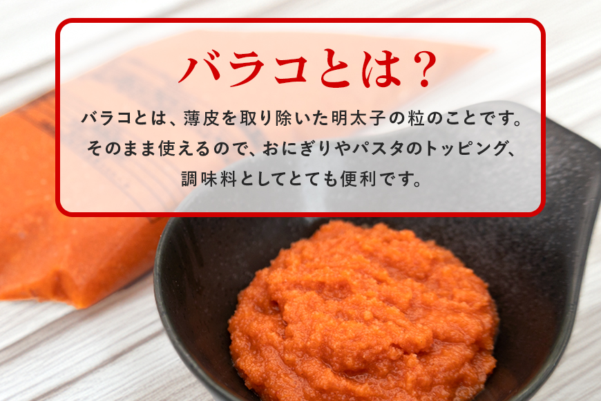 辛子明太子 バラコ・辛口 500g(500g×1袋)＋ソデイカ 100g(100g×1袋)｜明太子 辛子明太子 めんたいこ ばらこ バラコ イカ いか ソデイカ セット 沖縄県 豊見城市(AL008)