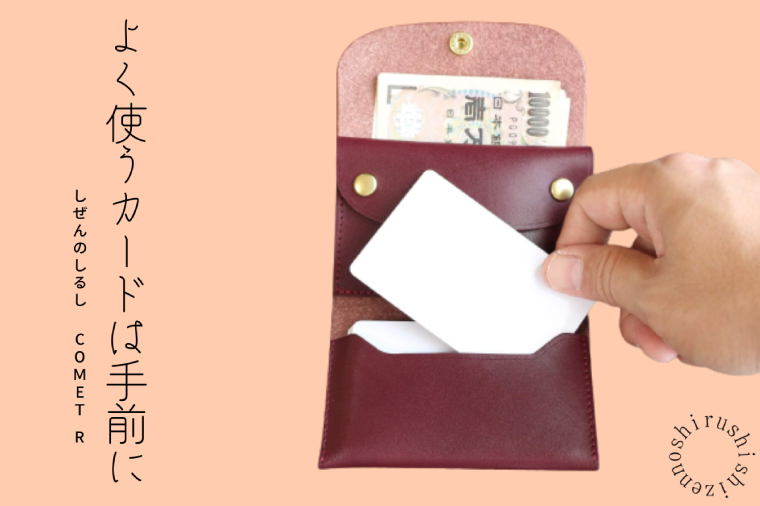 【しぜんのしるし】cometR コンパクトな三つ折り財布(ワックスカーキ)牛革・日本製(BR005)