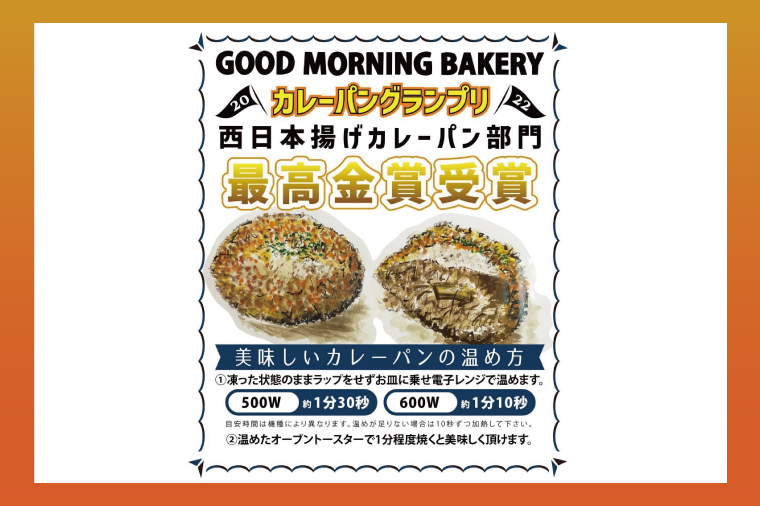 グッドモーニングベーカリーの『グッドモーニング グリーンカレーパン』 6個｜カレー カレーパン パン グリーンカレー グッドモーニングベーカリー 人気 最高金賞 おやつ 沖縄 沖縄県 豊見城市(DM001)