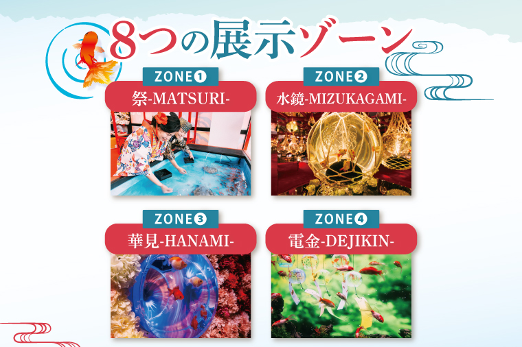 沖縄金魚ミュージアム入場券　子供1名｜観光 チケット 沖縄金魚ミュージアム 金魚 あしびなー 沖縄 豊見城（DN002）