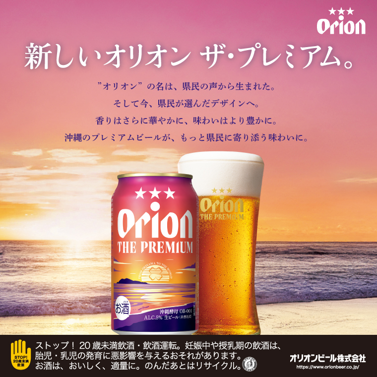 ≪6回定期便 オリオン ザ・プレミアム 350ml × 24本 ≫ 24缶 24本 生ビール 地ビール オリオンビール 沖縄 豊見城市 母の日 父の日 ギフト お歳暮 お中元 贈り物 プレゼント おすすめ お酒 宅飲み 送料無料(DQ028)