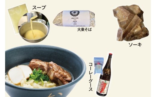 復刻版！元祖大東そばのソーキそば10食セット【Drive-in Nanachi（ドライブインナナチ）】(BU006-1)