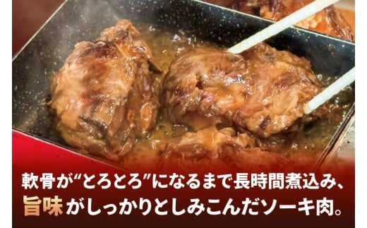 【訳あり】 とろとろ軟骨ソーキ肉の煮付け 1キロ｜ 豚肉 スペアリブ 大容量 ソーキ 沖縄そば 野菜炒め 肉 お土産 豚 煮込み ゼラチン 切り落とし 常温 数量限定 豊見城市 送料無料 （AC015-1）