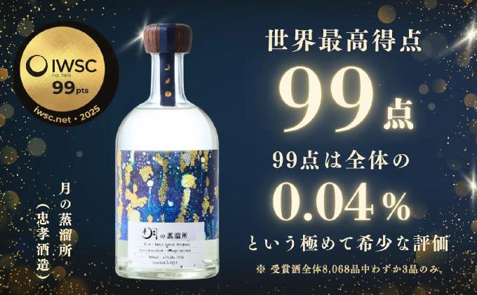 【2025IWSC最高賞】月の蒸溜所 43度 500ml｜酒 お酒 アルコール 忠孝酒造 蒸留酒 忠孝 酒類 送料無料 ユネスコ 無形文化遺産 ユネスコ無形文化遺産登録決定 伝統的酒造り 酒造 沖縄県 沖縄 豊見城市(BY035)