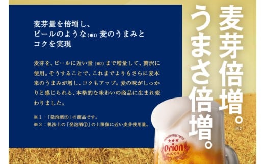 ≪ オリオン麦職人　350ml × 48缶 ≫ 48缶 48本 発泡酒 オリオンビール 麦職人 ビール 沖縄 豊見城市 母の日 父の日 ギフト お歳暮 お中元 誕生日 贈り物 プレゼント おすすめ お酒 宅飲み 送料無料(DQ014)