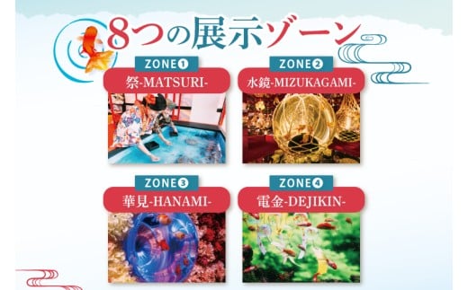 沖縄金魚ミュージアム入場券　子供1名｜観光 チケット 沖縄金魚ミュージアム 金魚 あしびなー 沖縄 豊見城（DN002）