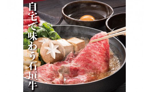 石垣牛ももすきしゃぶ＋石垣牛ハンバーグ|肉 お肉 にく 牛肉 石垣牛 すき焼き しゃぶしゃぶ ハンバーグ 沖縄県 豊見城市（AG012）