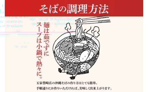 「玉家 豊崎店」のてびちそば2食セット｜沖縄そば そば 沖縄 おきなわ 麺 麺類 てびち セット 玉家豊崎店 沖縄県 豊見城市 人気 送料無料(AA021)