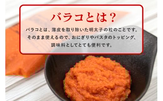 辛子明太子 バラコ・マイルド 300g(300g×1袋)＋ソデイカ 100g(100g×1袋)｜明太子 辛子明太子 めんたいこ ばらこ バラコ イカ いか ソデイカ セット 沖縄県 豊見城市(AL011)