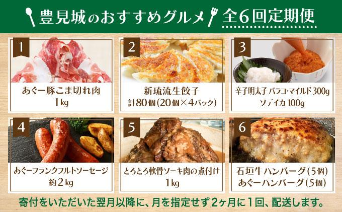 食卓おたすけ定期便（6回コース） TE004