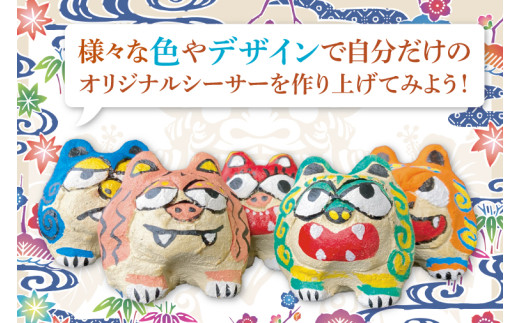 漆喰シーサー色付け体験(ペア)｜シーサー 漆喰 体験 色付け 沖縄 おきなわ 豊見城市(BQ007)