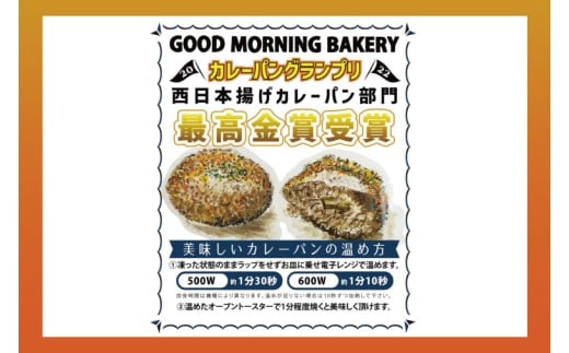 グッドモーニングベーカリーの『グッドモーニング グリーンカレーパン』 6個｜カレー カレーパン パン グリーンカレー グッドモーニングベーカリー 人気 最高金賞 おやつ 沖縄 沖縄県 豊見城市(DM001)