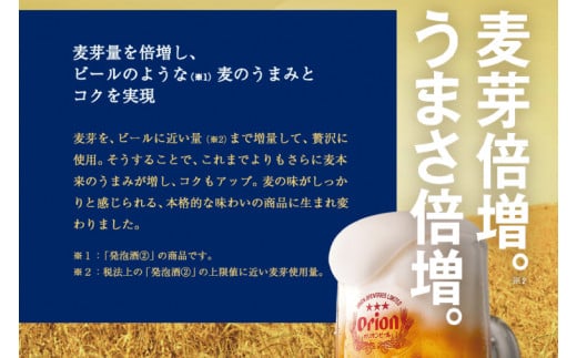 ≪ オリオン麦職人　350ml × 24缶 ≫ 24缶 24本 発泡酒 オリオンビール 麦職人 ビール 沖縄 豊見城市 母の日 父の日 ギフト お歳暮 お中元 誕生日 贈り物 プレゼント おすすめ お酒 宅飲み 送料無料(DQ004)