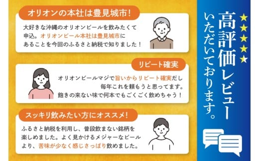 ≪ オリオン ザ・ドラフト 500ml × 24本 ≫ 24缶 24本 生ビール 地ビール オリオンビール 沖縄 豊見城市 母の日 父の日 ギフト お歳暮 お中元 贈り物 プレゼント おすすめ お酒 宅飲み 送料無料(DQ008)