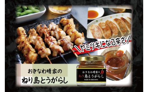 CA002-1　おきなわ晴家のこーれーぐーす（島とうがらし）3本/ねり島とうがらし1個 辛さんセット