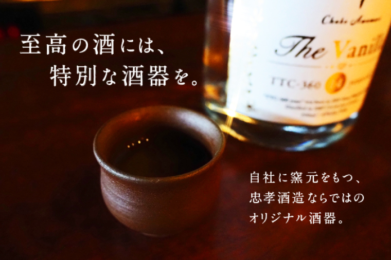 2024IWSC最高金賞/限定20セット】 忠孝 The Vanilla14年古酒43度500ml（おちょこ付き）｜泡盛 あわもり 酒 お酒 酒類 古酒 熟成 バニラ 1本 ユネスコ 無形文化遺産 ユネスコ無形文化遺産登録決定 伝統的酒造り 酒造 沖縄県 沖縄 豊見城市(BY027)