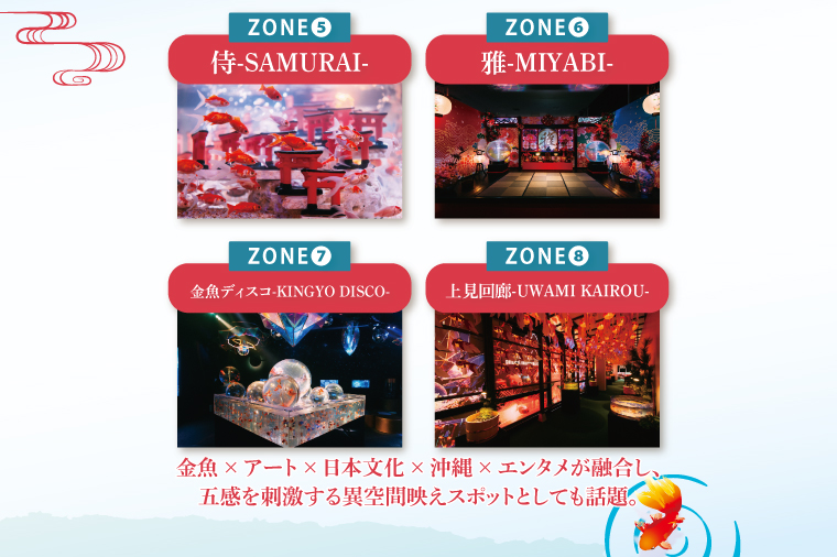 沖縄金魚ミュージアム入場券　幼児1名｜観光 チケット 沖縄金魚ミュージアム 金魚 あしびなー 沖縄 豊見城（DN003）