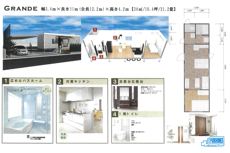 トレーラーハウス【Plan 2】GRANDE｜トレーラーハウス トレーラー 自由 カスタム カスタマイズ キッチン トイレ パークホームズオキナワ 沖縄県 豊見城市(DO002)