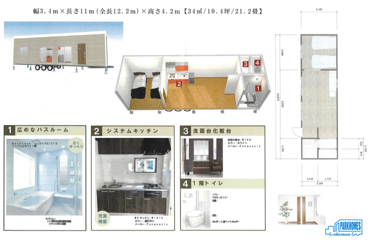 トレーラーハウス【Plan 3】GRANDE2｜トレーラーハウス トレーラー 自由 カスタム カスタマイズ キッチン トイレ パークホームズオキナワ 沖縄県 豊見城市(DO003)