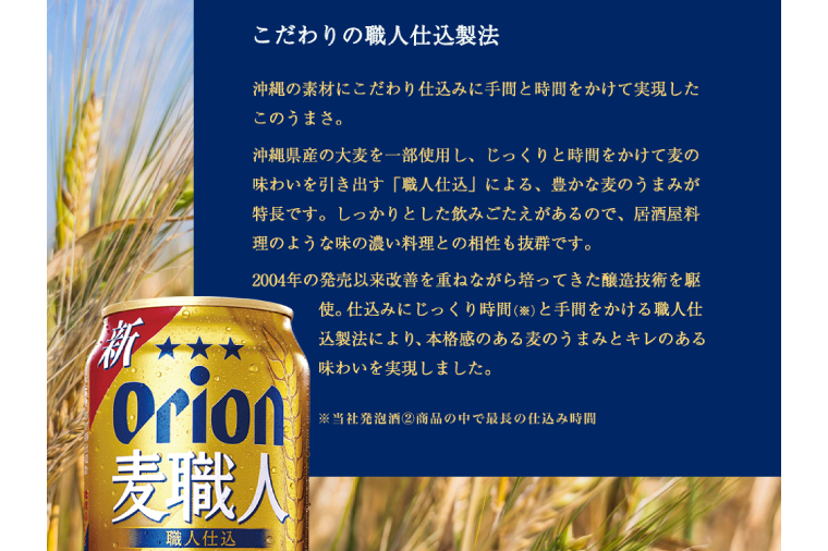 ≪ オリオン麦職人　350ml × 48缶 ≫ 48缶 48本 発泡酒 オリオンビール 麦職人 ビール 沖縄 豊見城市 母の日 父の日 ギフト お歳暮 お中元 誕生日 贈り物 プレゼント おすすめ お酒 宅飲み 送料無料(DQ014)