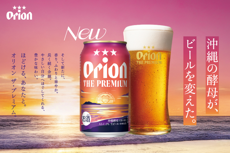 ≪12回定期便 オリオン ザ・プレミアム 350ml × 24本 ≫ 24缶 24本 生ビール 地ビール オリオンビール 沖縄 豊見城市 母の日 父の日 ギフト お歳暮 お中元 贈り物 プレゼント おすすめ お酒 宅飲み 送料無料(DQ029)