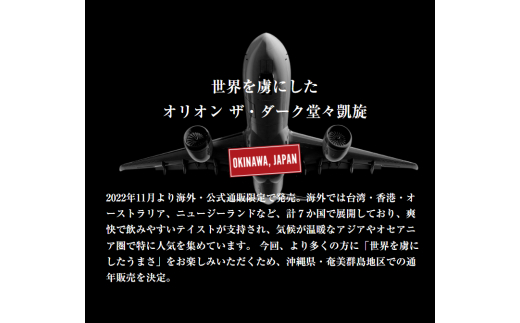 ≪ オリオン ザ・ダーク 350ml × 48本 ≫ 48缶 48本 生ビール 地ビール 黒ビール オリオンビール 沖縄 豊見城市 母の日 父の日 ギフト お歳暮 お中元 贈り物 プレゼント おすすめ お酒 宅飲み 送料無料(DQ017)