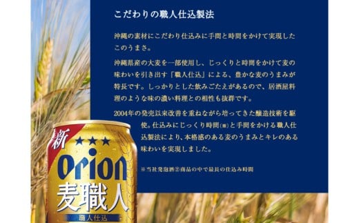 ≪ オリオン麦職人　350ml × 48缶 ≫ 48缶 48本 発泡酒 オリオンビール 麦職人 ビール 沖縄 豊見城市 母の日 父の日 ギフト お歳暮 お中元 誕生日 贈り物 プレゼント おすすめ お酒 宅飲み 送料無料(DQ014)