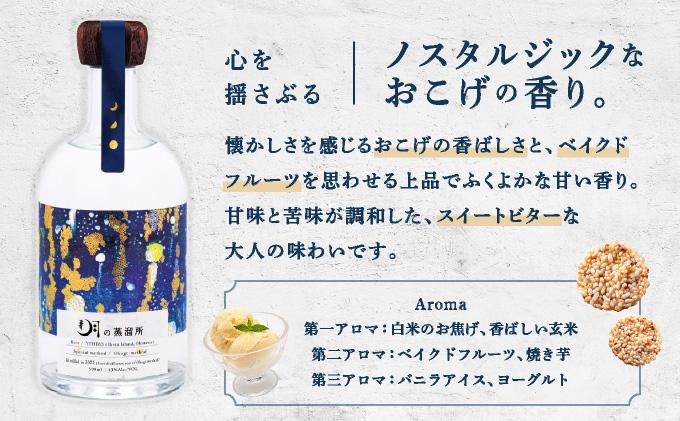 【2025IWSC最高賞】月の蒸溜所 43度 500ml｜酒 お酒 アルコール 忠孝酒造 蒸留酒 忠孝 酒類 送料無料 ユネスコ 無形文化遺産 ユネスコ無形文化遺産登録決定 伝統的酒造り 酒造 沖縄県 沖縄 豊見城市(BY035)