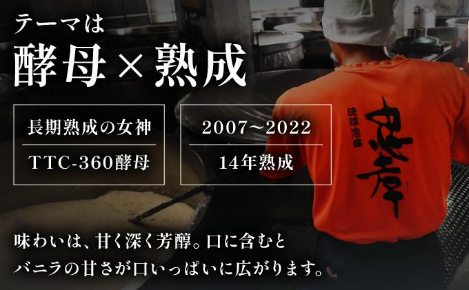 2024IWSC最高金賞/限定20セット】 忠孝 The Vanilla14年古酒43度500ml（おちょこ付き）｜泡盛 あわもり 酒 お酒 酒類 古酒 熟成 バニラ 1本 ユネスコ 無形文化遺産 ユネスコ無形文化遺産登録決定 伝統的酒造り 酒造 沖縄県 沖縄 豊見城市(BY027)