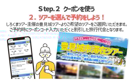 【豊見城市】しろくまツアーで利用可能なWEB旅行クーポン(70,000円分)｜旅行 観光 ツアー トラベル 宿泊 ホテル 沖縄 沖縄旅行 海 おきなわ 豊見城市 人気 送料無料(CV011)