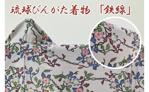 ★柄が選べる★琉球びんがた着物【小紋総柄】(セミオーダー)｜びんがた 琉球びんがた 紅型 反物 小紋総柄 セミオーダー 伝統工芸 工房あい染 手染め おきなわ 沖縄 豊見城市 送料無料(BE005)