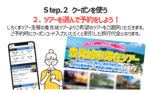 【豊見城市】しろくまツアーで利用可能なWEB旅行クーポン(600,000円分)｜旅行 観光 ツアー トラベル 宿泊 ホテル 沖縄 沖縄旅行 海 おきなわ 豊見城市 人気 送料無料（CV019）